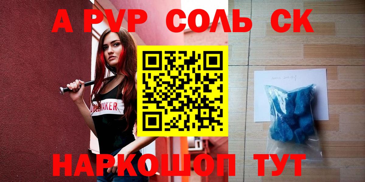 APVP  A PVP VHQ  A PVP Соль  A PVP мука  Вход с VPN  Конаково 