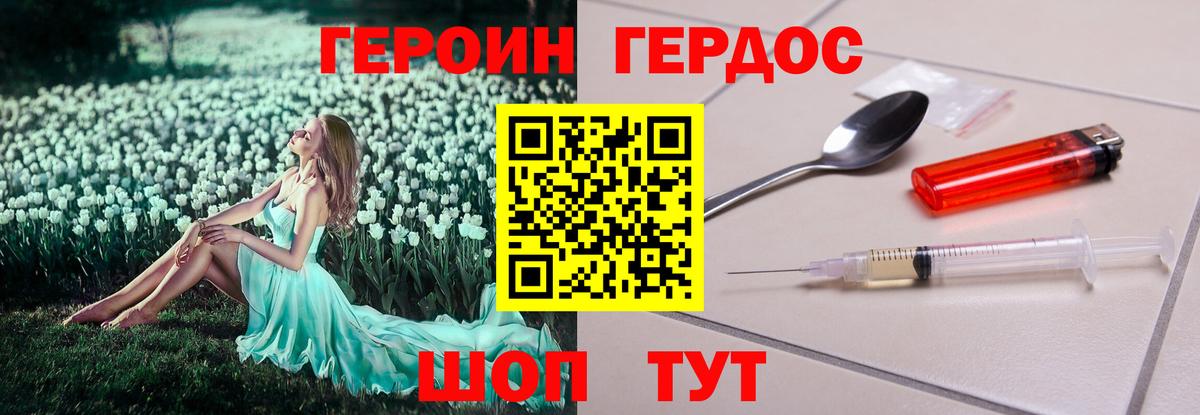 Конаково  ГЕРОИН Heroin  Вход с VPN 