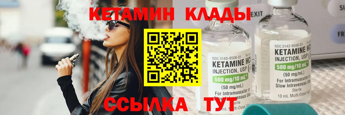 Кетамин ketamine Конаково