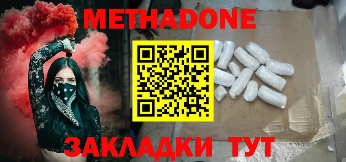 Метадон белоснежный  МЕТАДОН кристалл  Вход с VPN  Конаково 